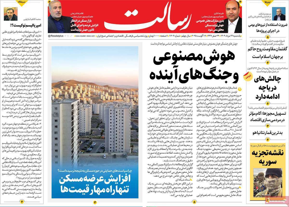 مروری بر یادداشت روزنامههای یکشنبه ۲۷ مردادماه ۱۴۰۴ مروری بر یادداشت روزنامههای یکشنبه ۲۷ مردادماه ۱۴۰۴