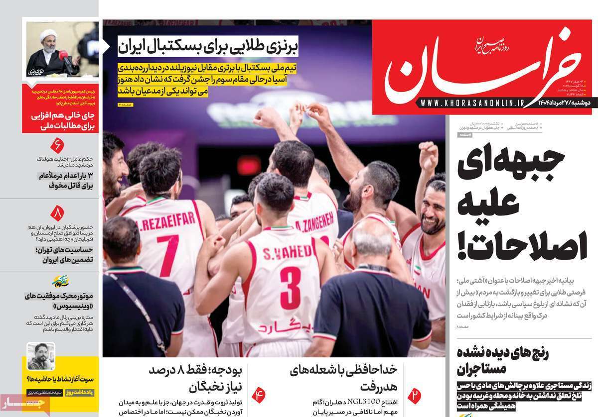مروری بر یادداشت روزنامههای دوشنبه ۲۷ مردادماه ۱۴۰۴ مروری بر یادداشت روزنامههای دوشنبه ۲۷ مردادماه ۱۴۰۴