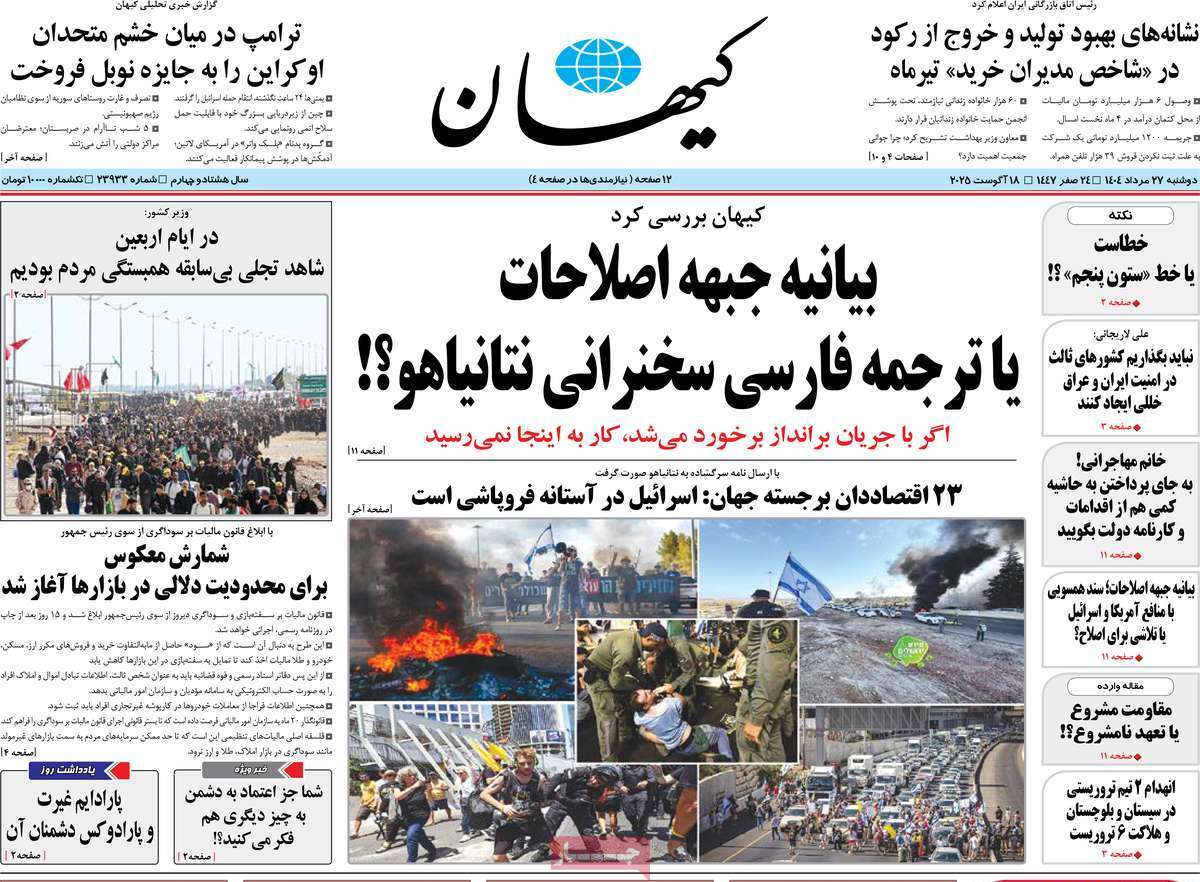 مروری بر یادداشت روزنامههای دوشنبه ۲۷ مردادماه ۱۴۰۴ مروری بر یادداشت روزنامههای دوشنبه ۲۷ مردادماه ۱۴۰۴