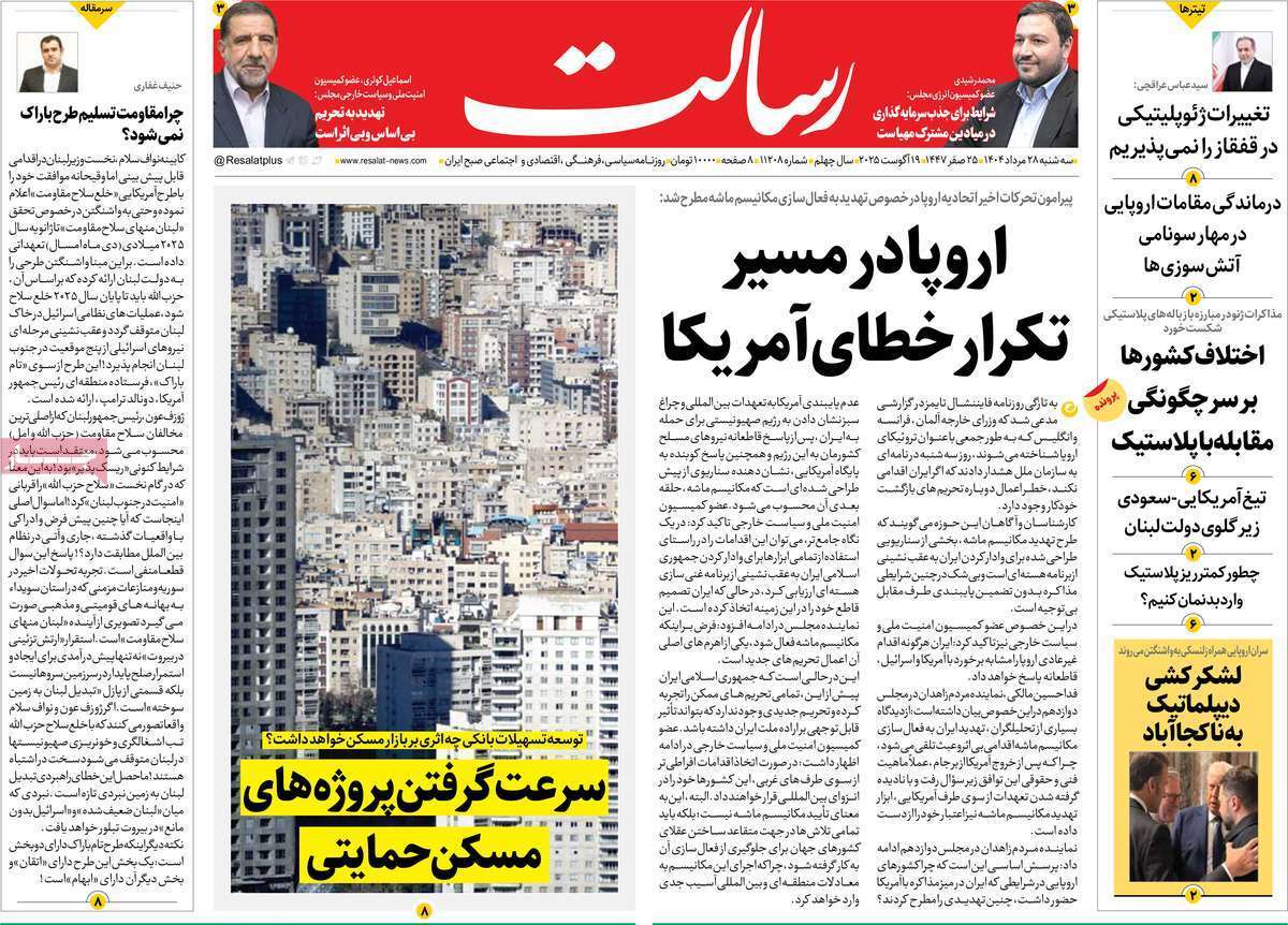 مروری بر یادداشت روزنامههای سهشنبه ۲۸ مردادماه ۱۴۰۴ مروری بر یادداشت روزنامههای سهشنبه ۲۸ مردادماه ۱۴۰۴