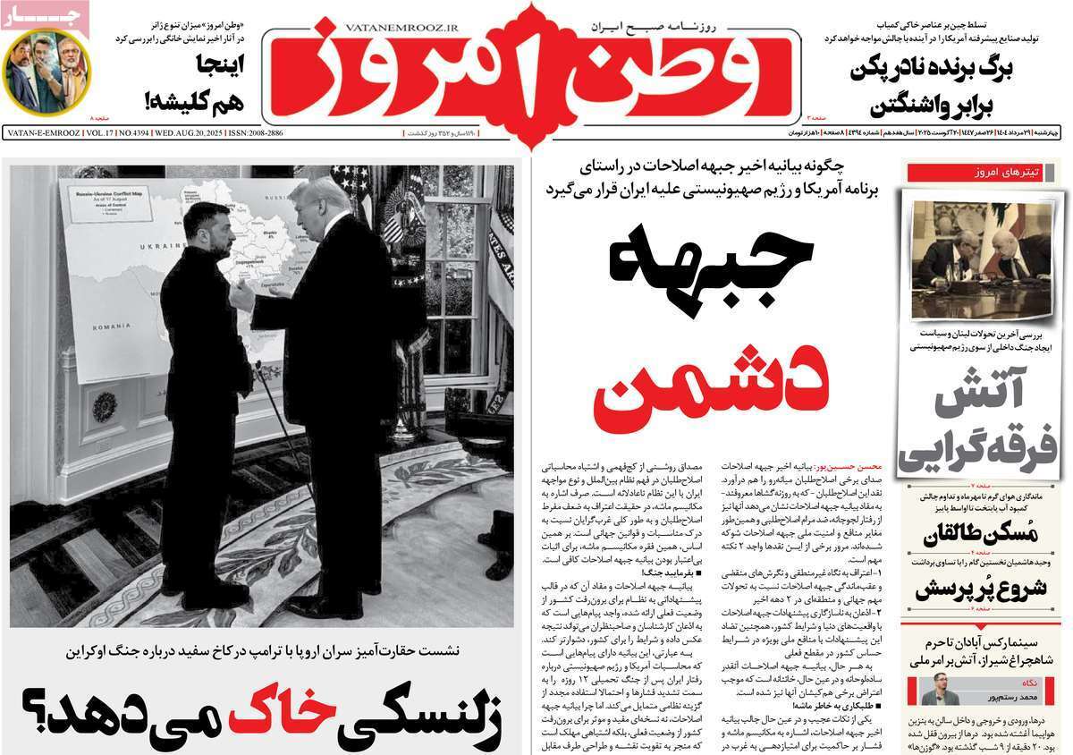 مروری بر یادداشت روزنامههای چهارشنبه ۲۹ مردادماه ۱۴۰۴ مروری بر یادداشت روزنامههای چهارشنبه ۲۹ مردادماه ۱۴۰۴