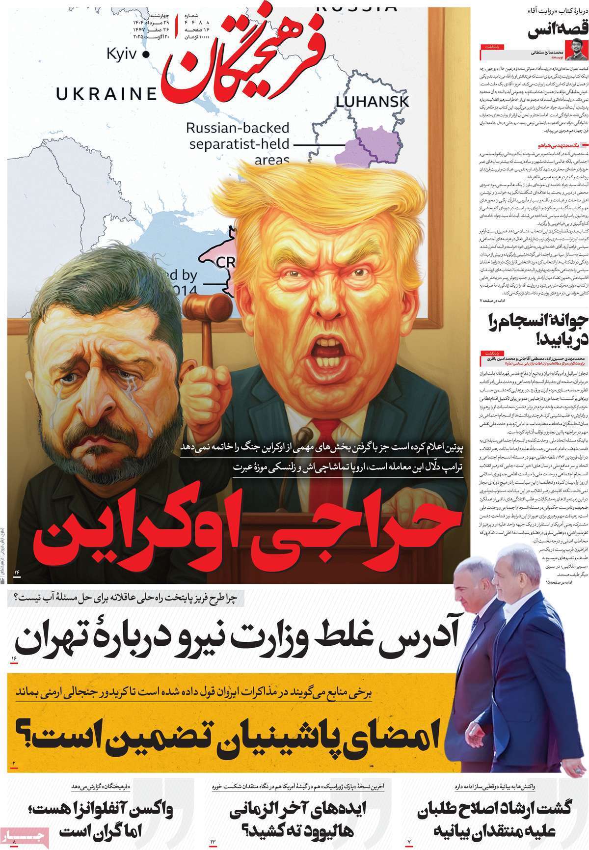 مروری بر یادداشت روزنامه‌های چهارشنبه ۲۹ مردادماه ۱۴۰۴