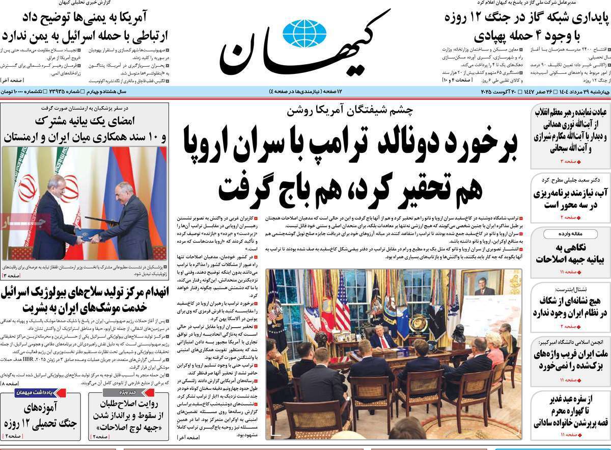 مروری بر یادداشت روزنامههای چهارشنبه ۲۹ مردادماه ۱۴۰۴ مروری بر یادداشت روزنامههای چهارشنبه ۲۹ مردادماه ۱۴۰۴