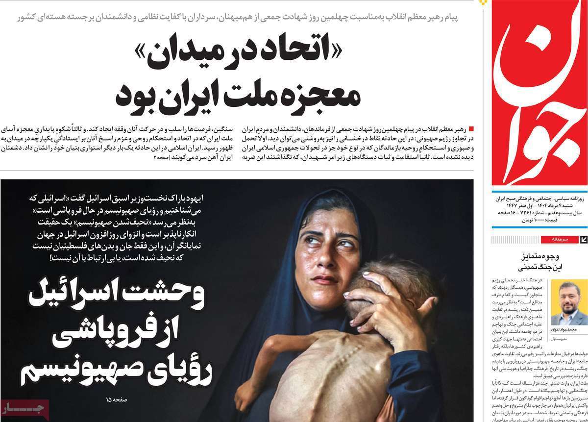 مروری بر یادداشت روزنامههای شنبه ۰۴ مردادماه ۱۴۰۴ مروری بر یادداشت روزنامههای شنبه ۰۴ مردادماه ۱۴۰۴