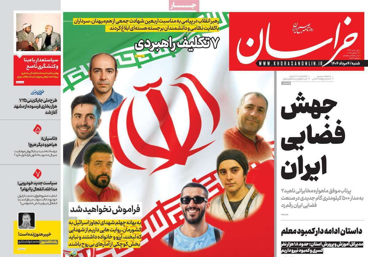 مروری بر یادداشت روزنامههای شنبه ۰۴ مردادماه ۱۴۰۴ مروری بر یادداشت روزنامههای شنبه ۰۴ مردادماه ۱۴۰۴