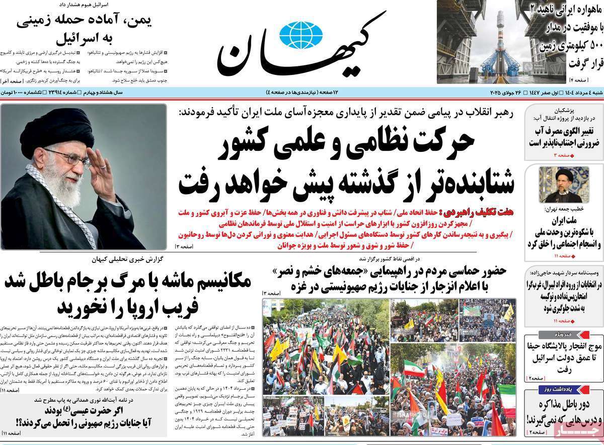 مروری بر یادداشت روزنامههای شنبه ۰۴ مردادماه ۱۴۰۴ مروری بر یادداشت روزنامههای شنبه ۰۴ مردادماه ۱۴۰۴