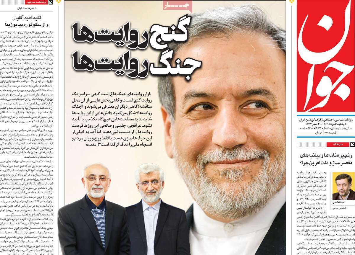 مروری بر یادداشت روزنامههای دوشنبه ۰۶ مردادماه ۱۴۰۴ مروری بر یادداشت روزنامههای دوشنبه ۰۶ مردادماه ۱۴۰۴