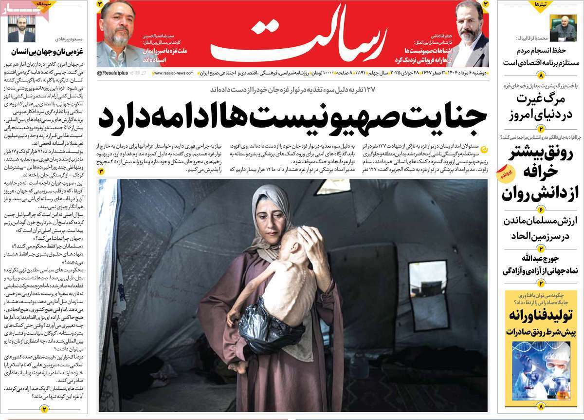 مروری بر یادداشت روزنامههای دوشنبه ۰۶ مردادماه ۱۴۰۴ مروری بر یادداشت روزنامههای دوشنبه ۰۶ مردادماه ۱۴۰۴