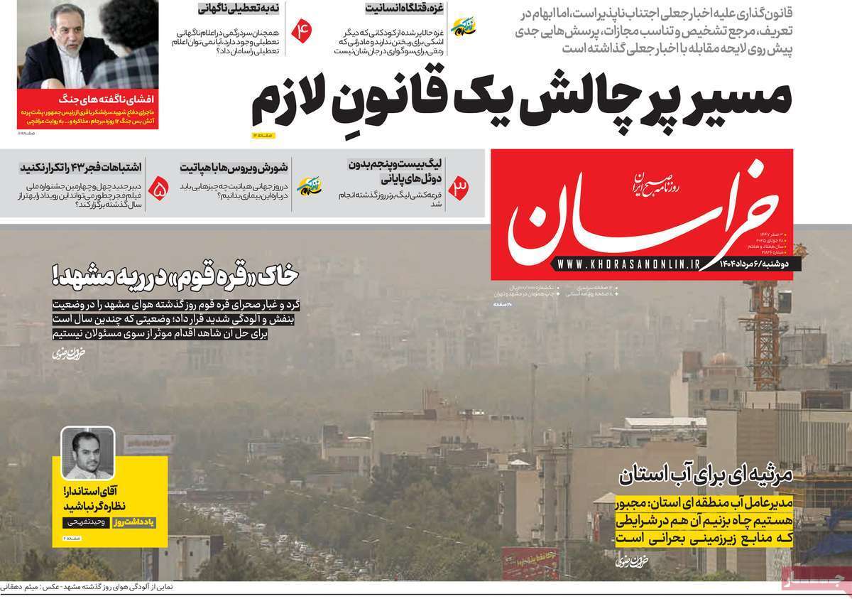 مروری بر یادداشت روزنامههای دوشنبه ۰۶ مردادماه ۱۴۰۴ مروری بر یادداشت روزنامههای دوشنبه ۰۶ مردادماه ۱۴۰۴