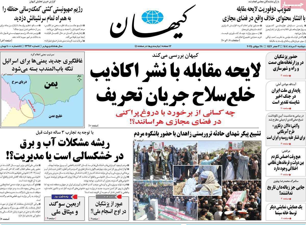 مروری بر یادداشت روزنامههای دوشنبه ۰۶ مردادماه ۱۴۰۴ مروری بر یادداشت روزنامههای دوشنبه ۰۶ مردادماه ۱۴۰۴