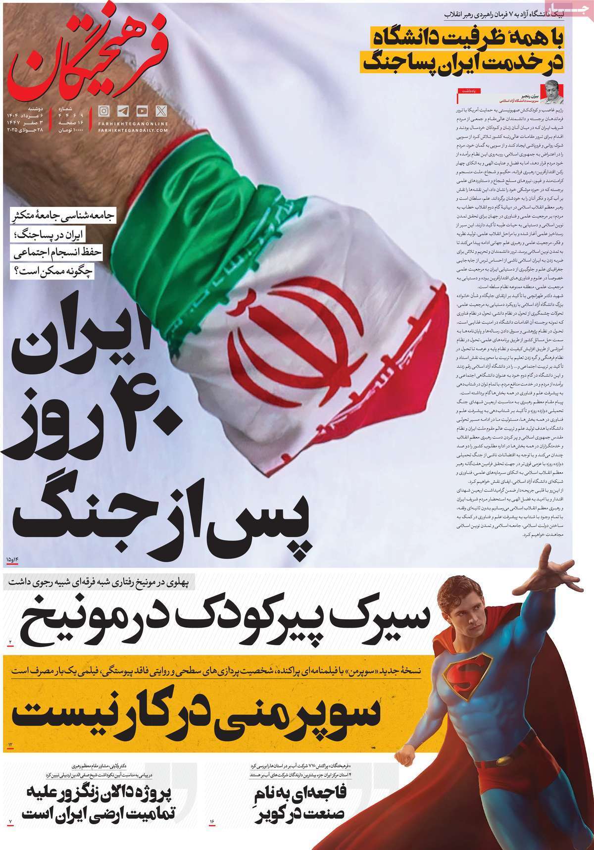 مروری بر یادداشت روزنامههای دوشنبه ۰۶ مردادماه ۱۴۰۴ مروری بر یادداشت روزنامههای دوشنبه ۰۶ مردادماه ۱۴۰۴