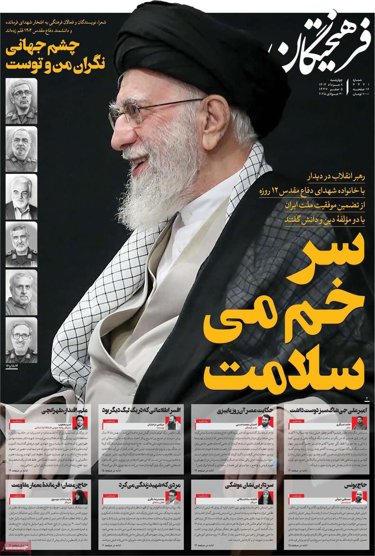 مروری بر یادداشت روزنامههای چهارشنبه ۰۸ مردادماه ۱۴۰۴ مروری بر یادداشت روزنامههای چهارشنبه ۰۸ مردادماه ۱۴۰۴