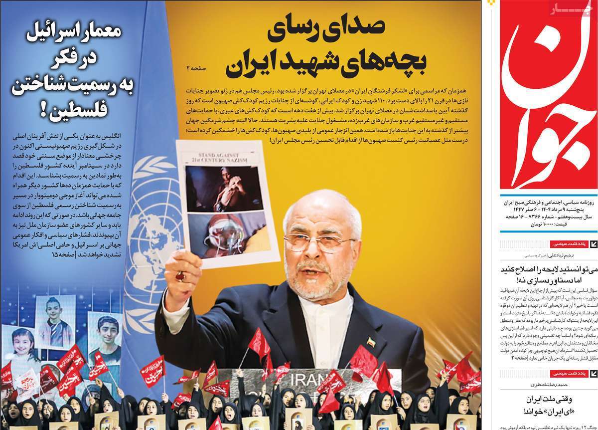 مروری بر یادداشت روزنامههای پنجشنبه ۰۹ مردادماه ۱۴۰۴ مروری بر یادداشت روزنامههای پنجشنبه ۰۹ مردادماه ۱۴۰۴