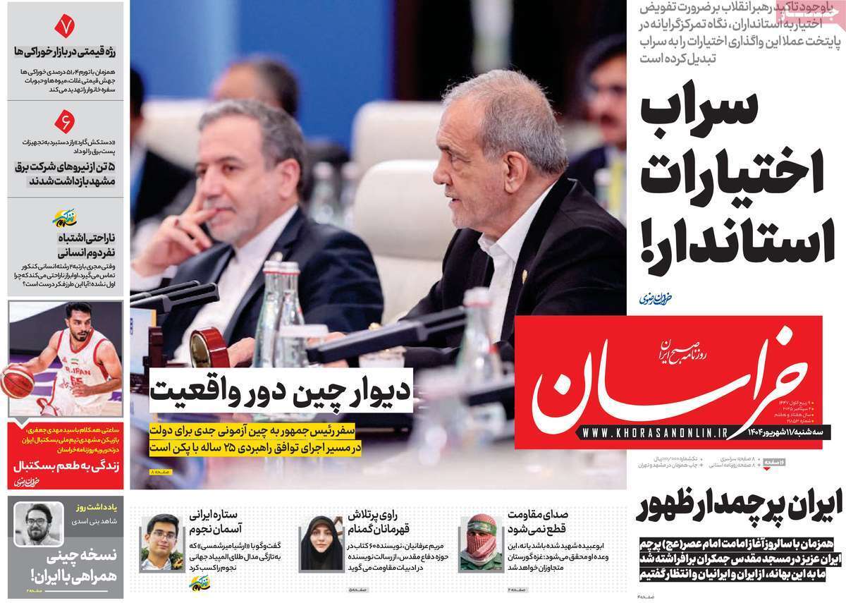 مروری بر یادداشت روزنامههای سهشنبه ۱۱ شهریورماه ۱۴۰۴ مروری بر یادداشت روزنامههای سهشنبه ۱۱ شهریورماه ۱۴۰۴