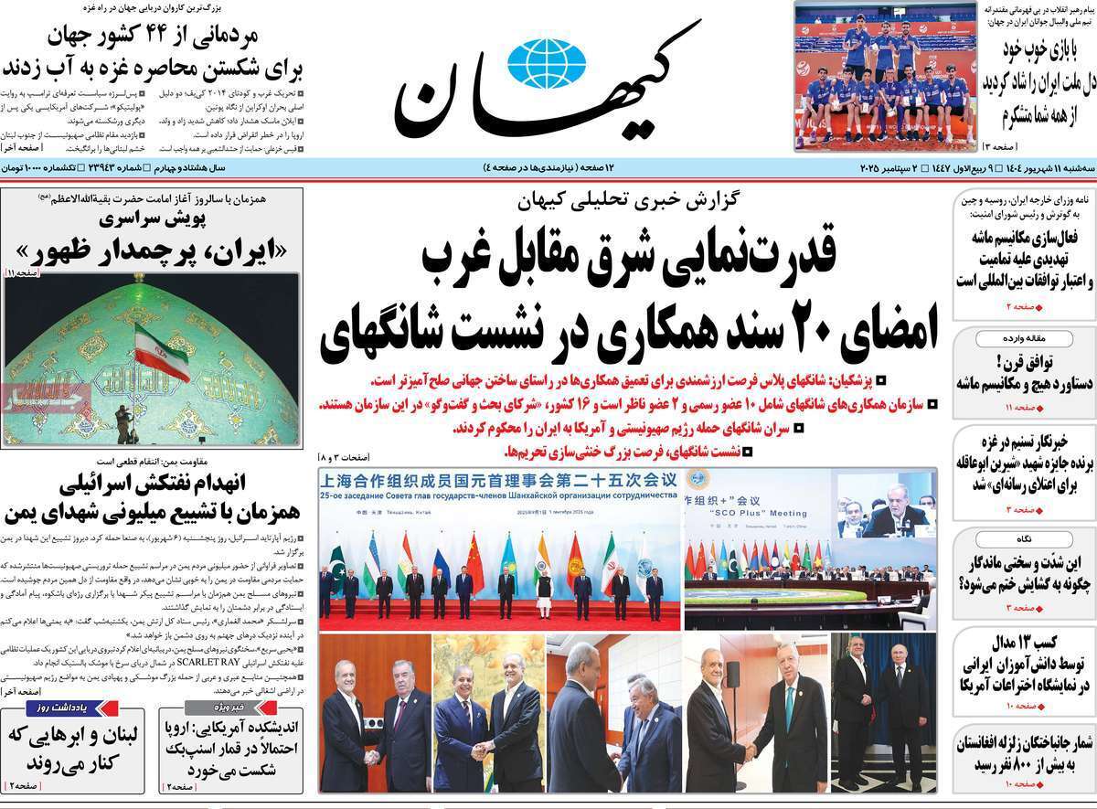 مروری بر یادداشت روزنامههای سهشنبه ۱۱ شهریورماه ۱۴۰۴ مروری بر یادداشت روزنامههای سهشنبه ۱۱ شهریورماه ۱۴۰۴