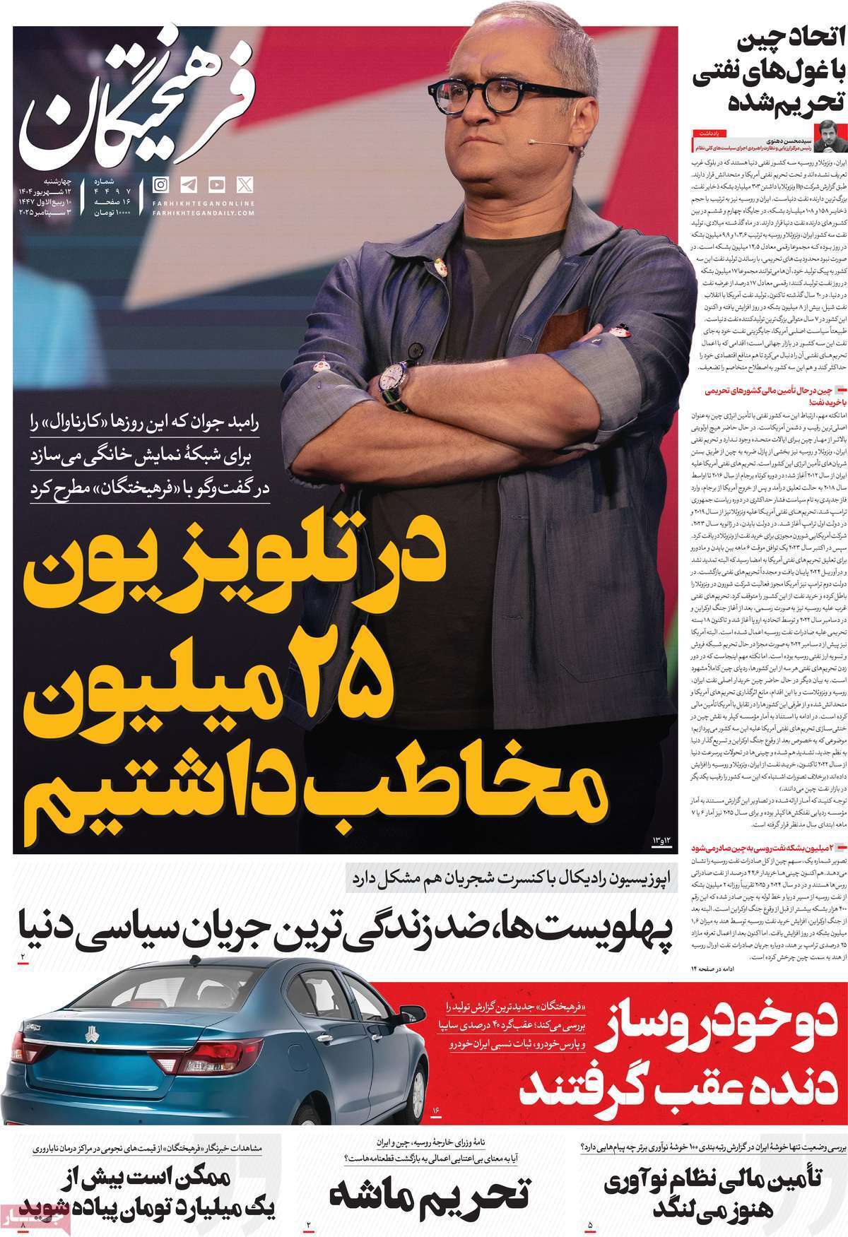 بیسب بیسب