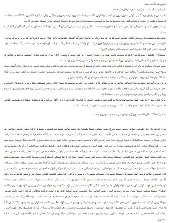 نامه ۱۶۵ ورزشکار زن ایرانی برای آزادی مهدیه اسفندیاری نامه ۱۶۵ ورزشکار زن ایرانی برای آزادی مهدیه اسفندیاری