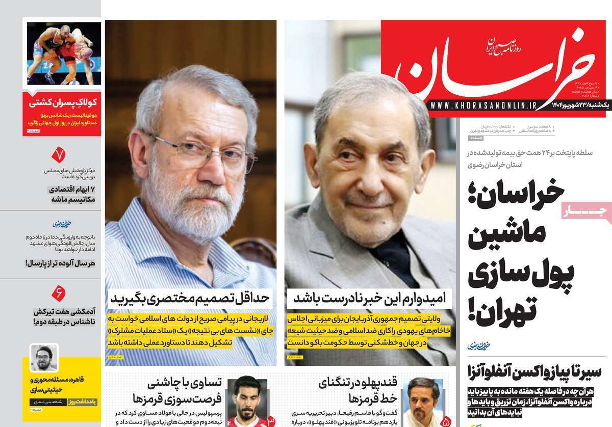 مروری بر یادداشت روزنامههای یکشنبه ۲۳ شهریورماه ۱۴۰۴ مروری بر یادداشت روزنامههای یکشنبه ۲۳ شهریورماه ۱۴۰۴
