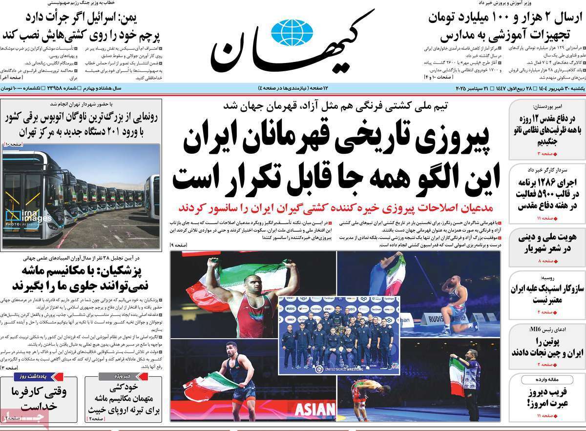 مروری بر یادداشت روزنامههای یکشنبه ۳۰ شهریورماه ۱۴۰۴ مروری بر یادداشت روزنامههای یکشنبه ۳۰ شهریورماه ۱۴۰۴