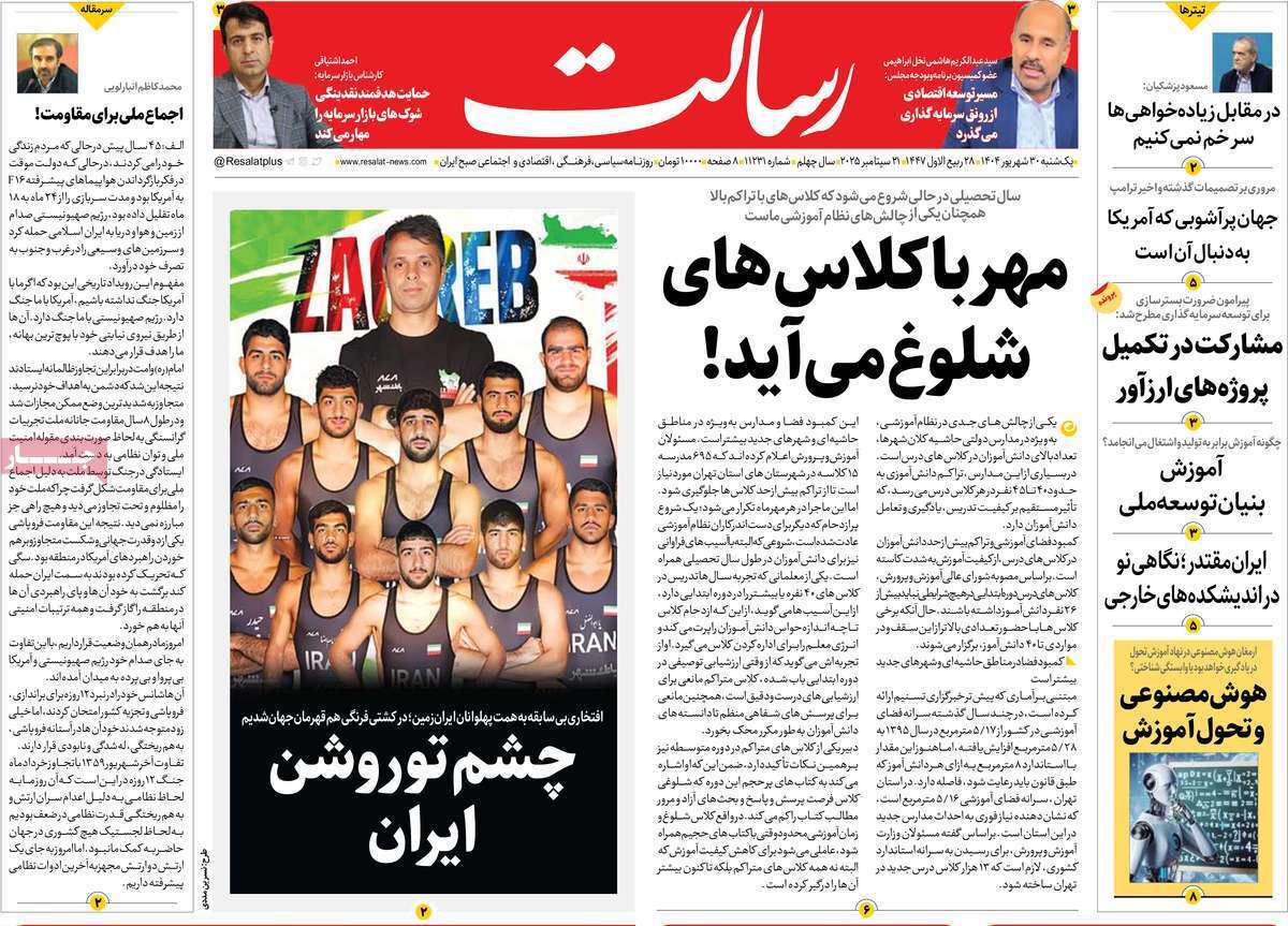 مروری بر یادداشت روزنامههای یکشنبه ۳۰ شهریورماه ۱۴۰۴ مروری بر یادداشت روزنامههای یکشنبه ۳۰ شهریورماه ۱۴۰۴