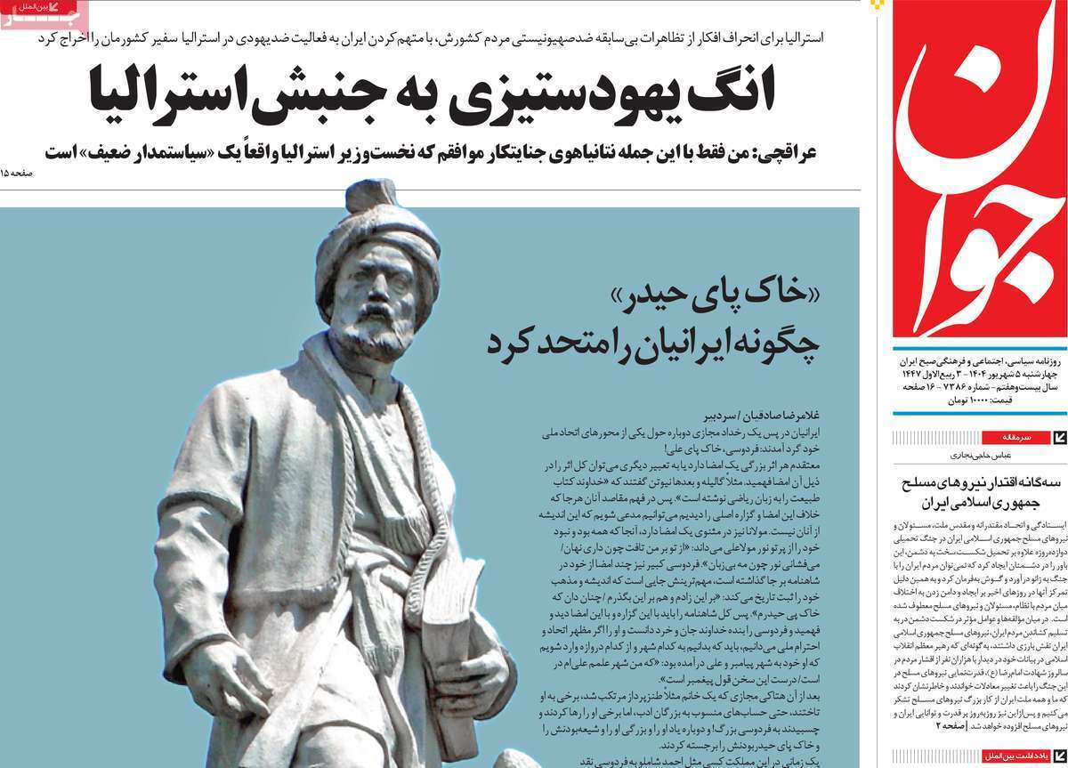 مروری بر یادداشت روزنامههای چهارشنبه ۰۵ شهریورماه ۱۴۰۴ مروری بر یادداشت روزنامههای چهارشنبه ۰۵ شهریورماه ۱۴۰۴