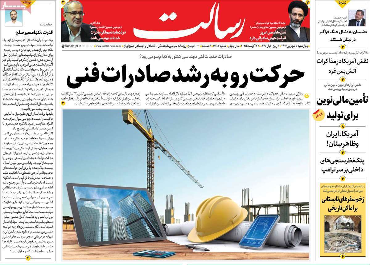 مروری بر یادداشت روزنامههای چهارشنبه ۰۵ شهریورماه ۱۴۰۴ مروری بر یادداشت روزنامههای چهارشنبه ۰۵ شهریورماه ۱۴۰۴