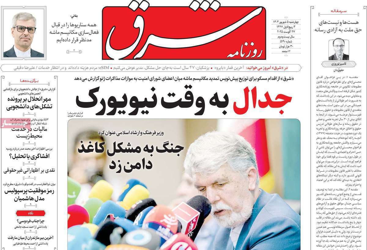 مروری بر یادداشت روزنامههای چهارشنبه ۰۵ شهریورماه ۱۴۰۴ مروری بر یادداشت روزنامههای چهارشنبه ۰۵ شهریورماه ۱۴۰۴