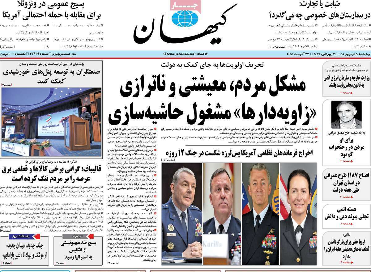 مروری بر یادداشت روزنامههای چهارشنبه ۰۵ شهریورماه ۱۴۰۴ مروری بر یادداشت روزنامههای چهارشنبه ۰۵ شهریورماه ۱۴۰۴