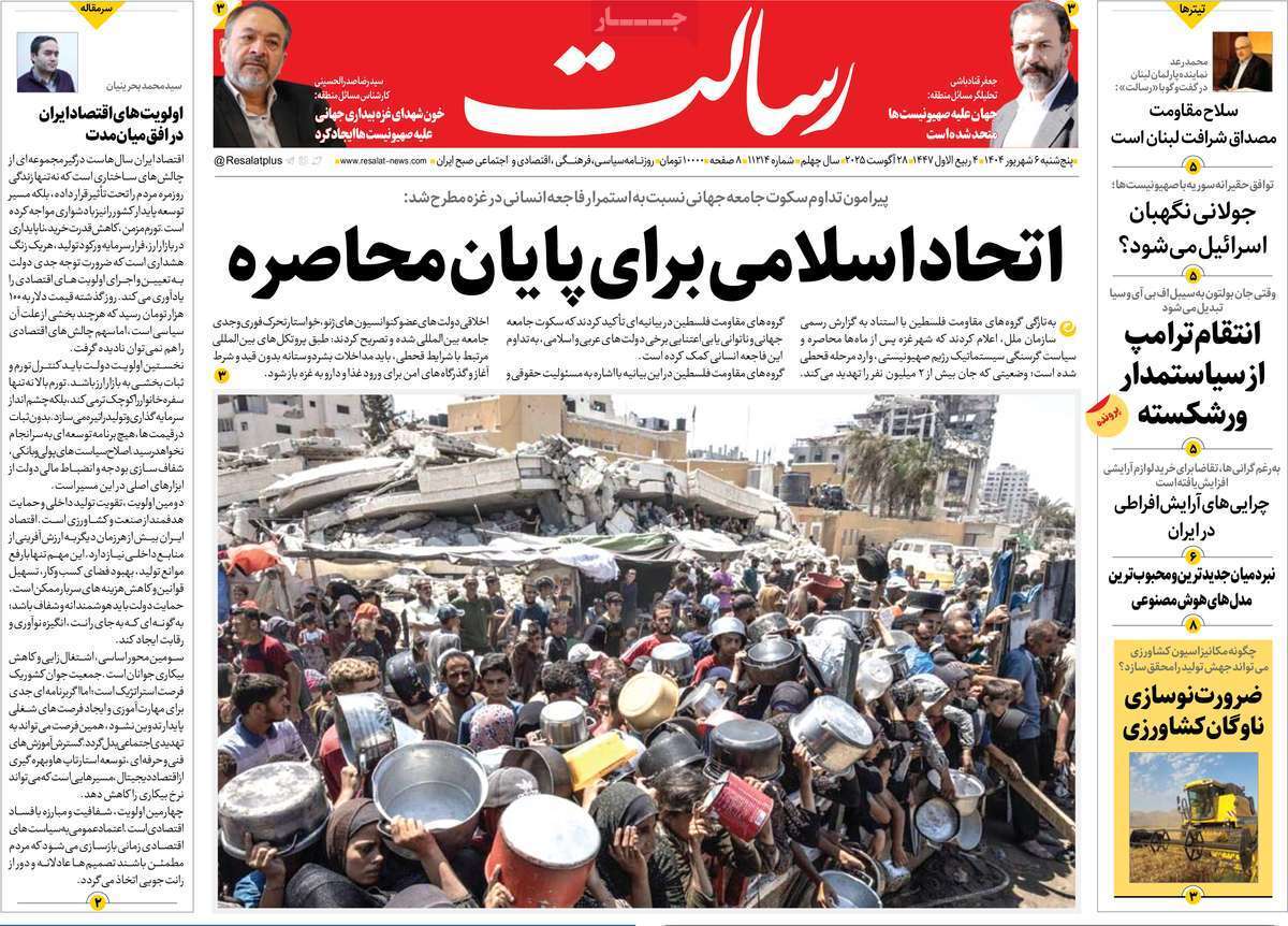 مروری بر یادداشت روزنامههای پنجشنبه ۰۶ شهریورماه ۱۴۰۴ مروری بر یادداشت روزنامههای پنجشنبه ۰۶ شهریورماه ۱۴۰۴