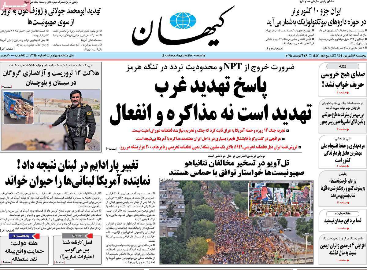 مروری بر یادداشت روزنامههای پنجشنبه ۰۶ شهریورماه ۱۴۰۴ مروری بر یادداشت روزنامههای پنجشنبه ۰۶ شهریورماه ۱۴۰۴