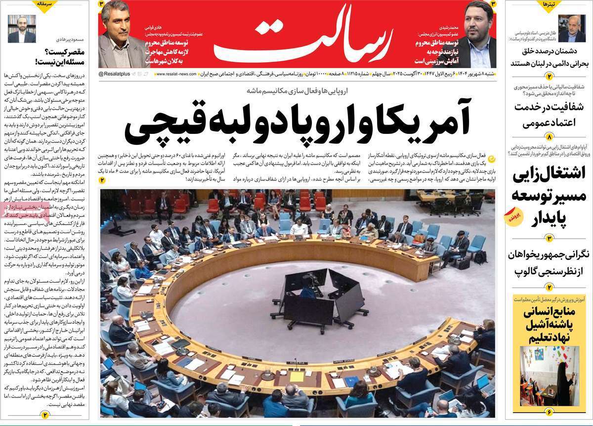 مروری بر یادداشت روزنامههای شنبه ۰۸ شهریورماه ۱۴۰۴ مروری بر یادداشت روزنامههای شنبه ۰۸ شهریورماه ۱۴۰۴