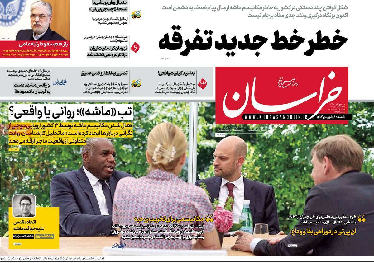 مروری بر یادداشت روزنامههای شنبه ۰۸ شهریورماه ۱۴۰۴ مروری بر یادداشت روزنامههای شنبه ۰۸ شهریورماه ۱۴۰۴