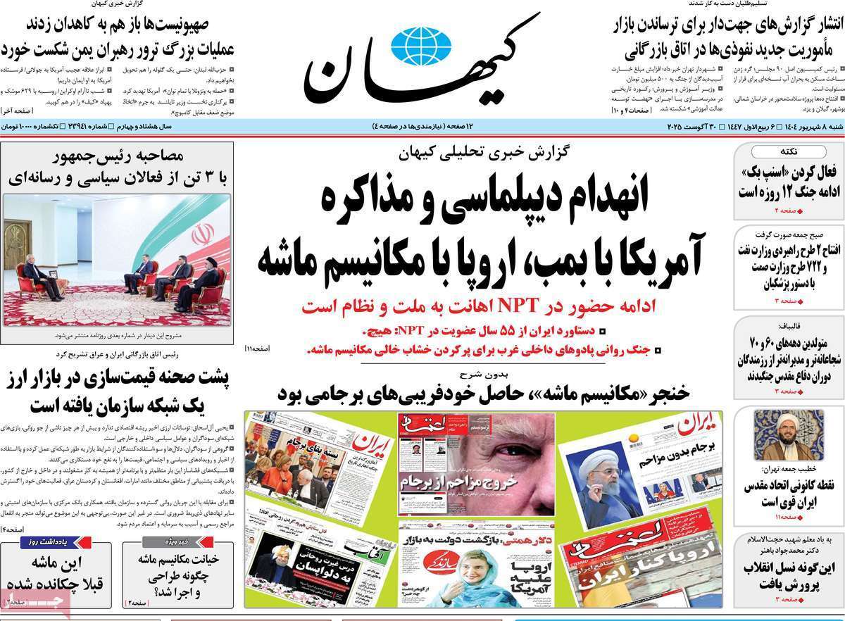 مروری بر یادداشت روزنامههای شنبه ۰۸ شهریورماه ۱۴۰۴ مروری بر یادداشت روزنامههای شنبه ۰۸ شهریورماه ۱۴۰۴