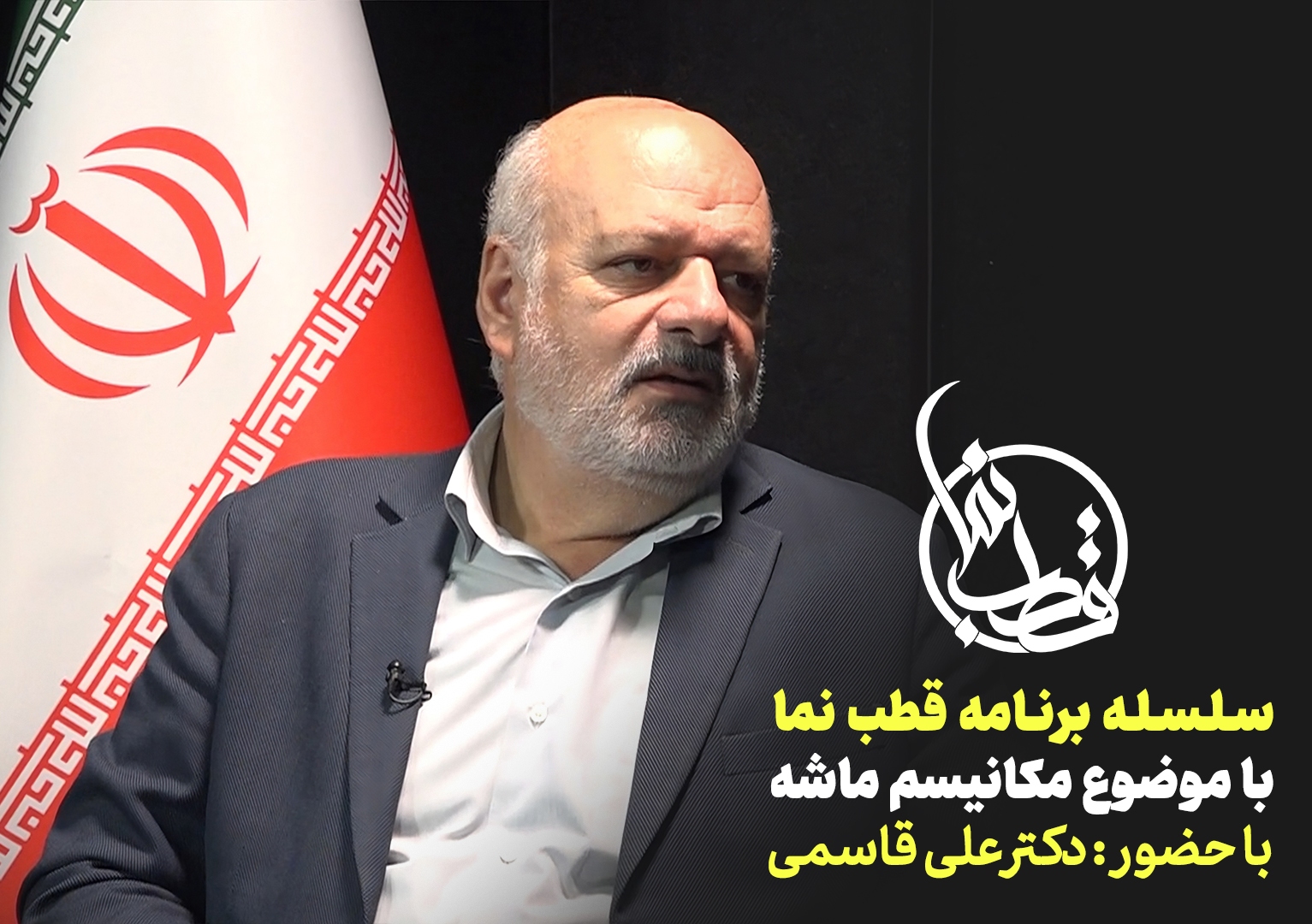 قطب نما - گفت و گوی زنده تصویری قطب نما - گفت و گوی زنده تصویری