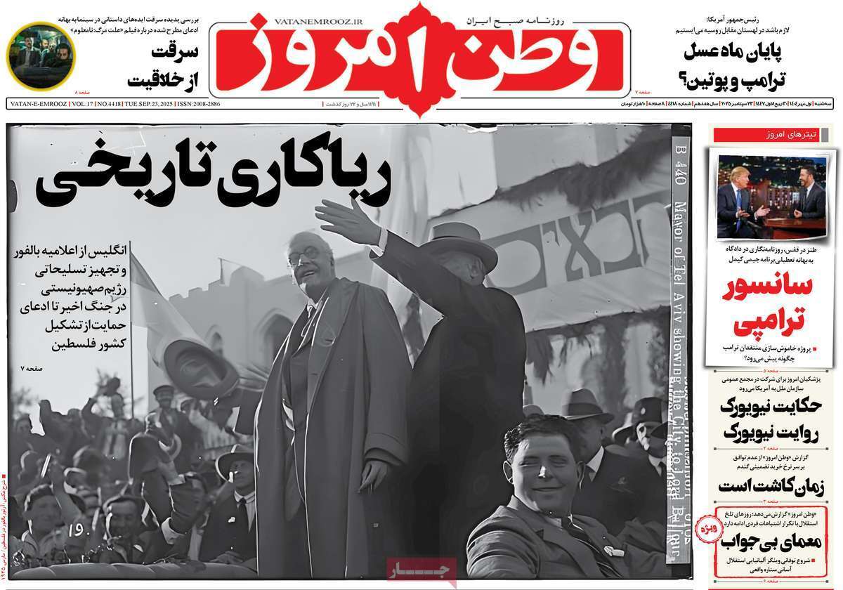 مروری بر یادداشت روزنامههای سهشنبه ۱ مهرماه ۱۴۰۴ مروری بر یادداشت روزنامههای سهشنبه ۱ مهرماه ۱۴۰۴
