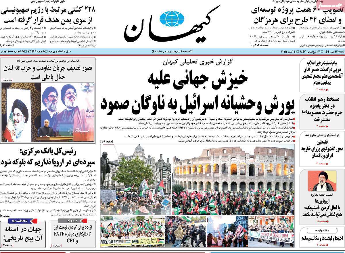 مروری بر یادداشت روزنامههای شنبه ۱۲ مهرماه ۱۴۰۴ مروری بر یادداشت روزنامههای شنبه ۱۲ مهرماه ۱۴۰۴