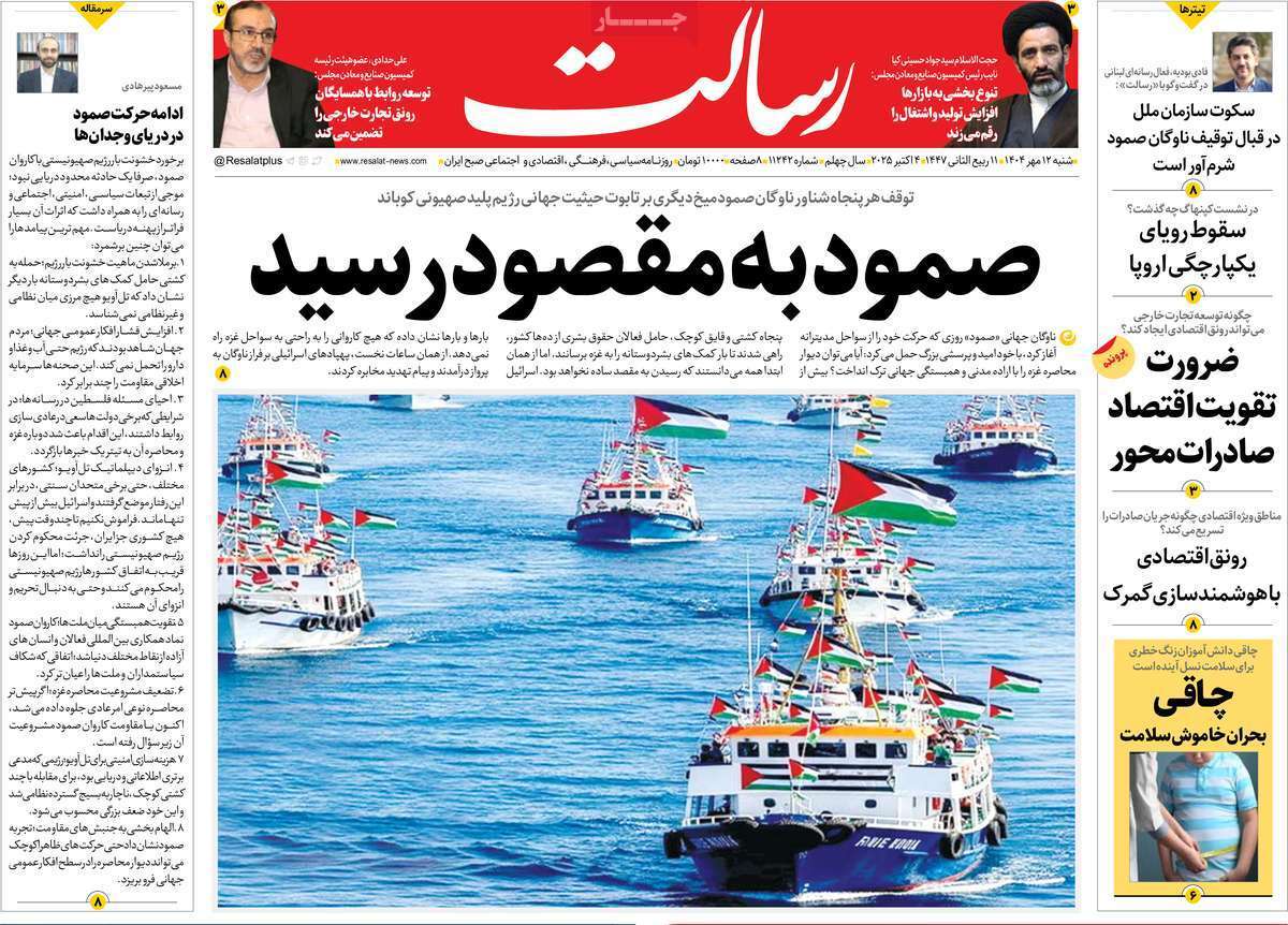 مروری بر یادداشت روزنامههای شنبه ۱۲ مهرماه ۱۴۰۴ مروری بر یادداشت روزنامههای شنبه ۱۲ مهرماه ۱۴۰۴