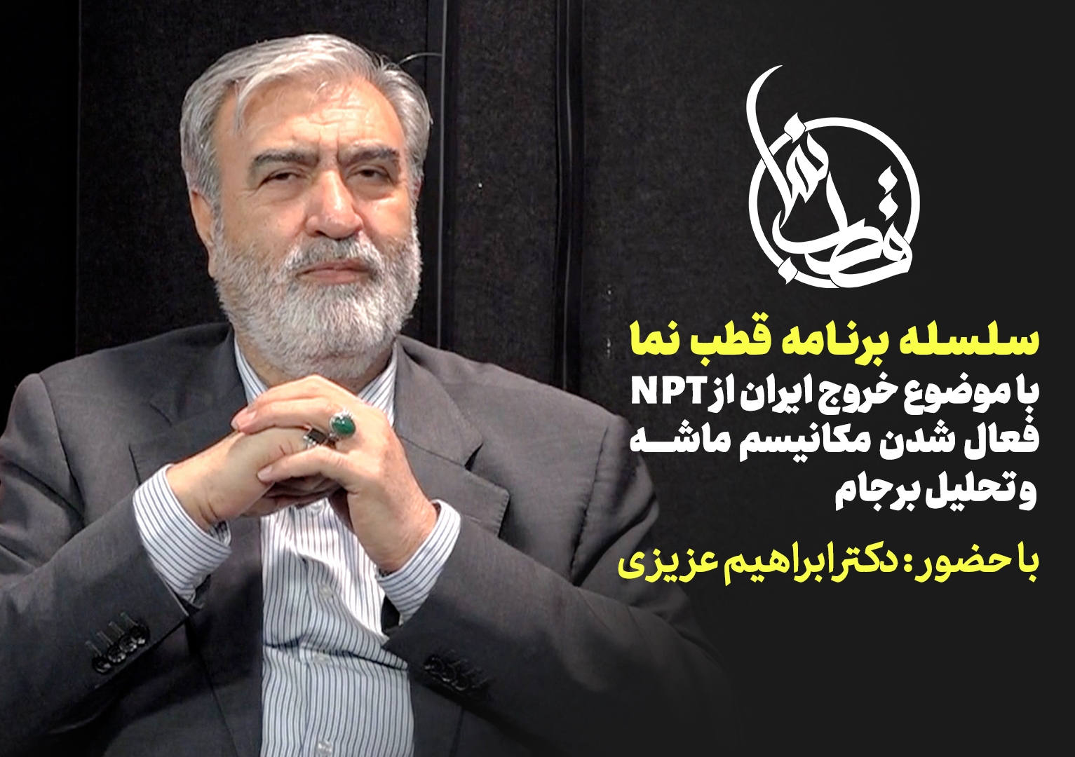 قطب نما - گفت و گوی زنده تصویری قطب نما - گفت و گوی زنده تصویری