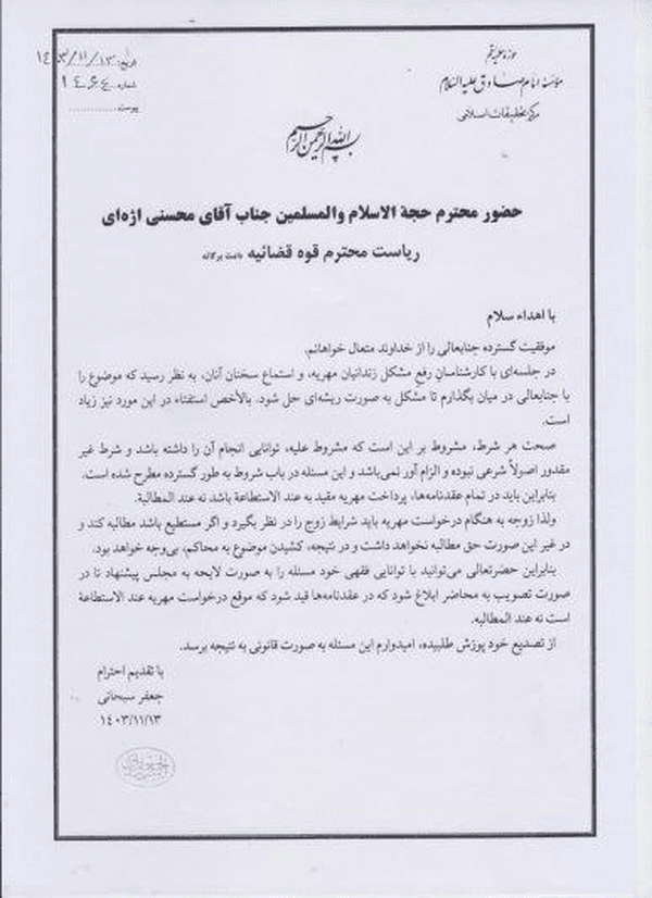 آیتالله سبحانی خطاب به اژهای: مهریه را عندالاستطاعه کنید آیتالله سبحانی خطاب به اژهای: مهریه را عندالاستطاعه کنید