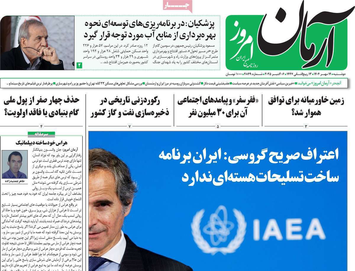 مروری بر یادداشت روزنامههای دوشنبه ۱۴ مهرماه ۱۴۰۴ مروری بر یادداشت روزنامههای دوشنبه ۱۴ مهرماه ۱۴۰۴