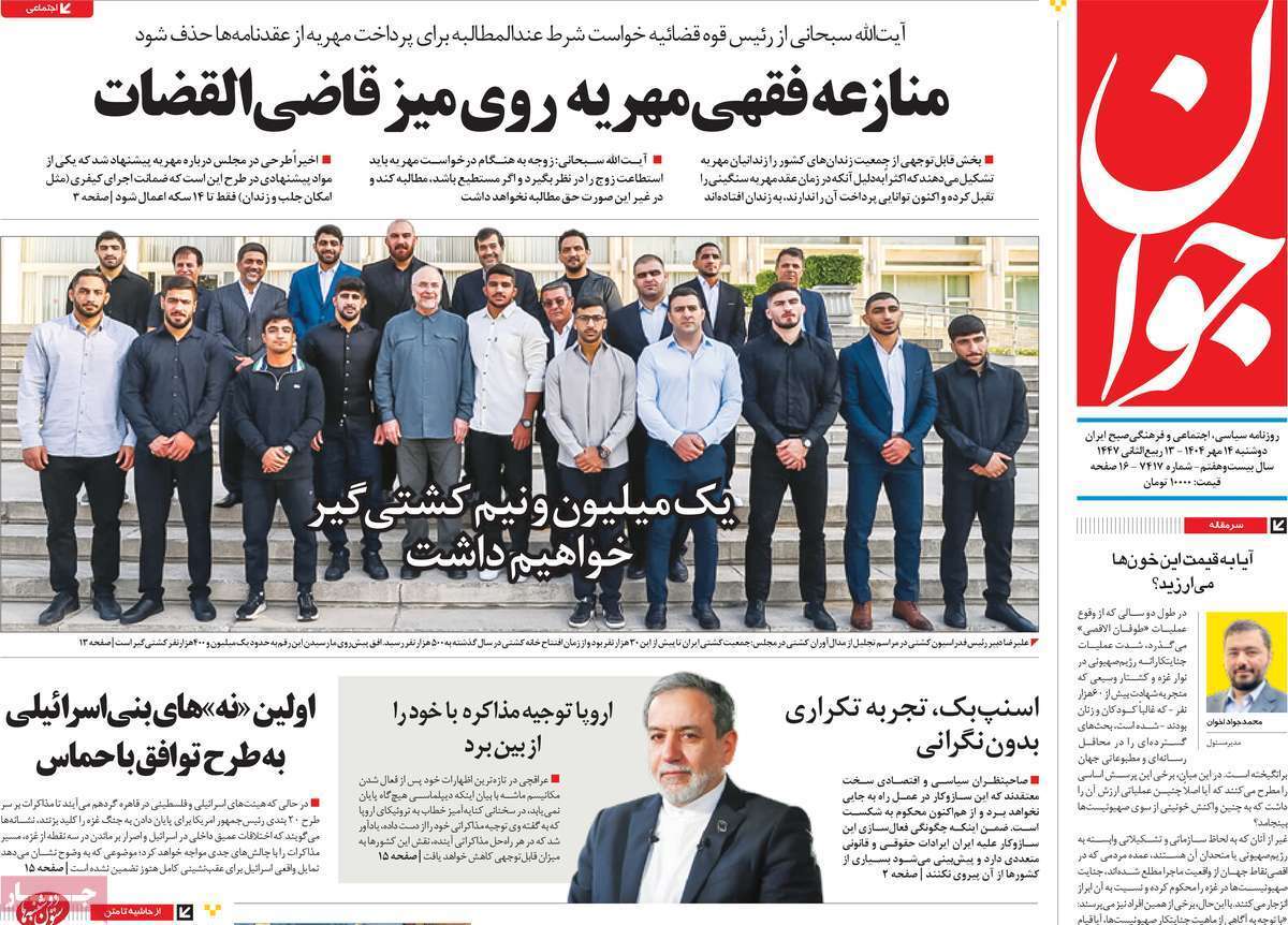 مروری بر یادداشت روزنامههای دوشنبه ۱۴ مهرماه ۱۴۰۴ مروری بر یادداشت روزنامههای دوشنبه ۱۴ مهرماه ۱۴۰۴