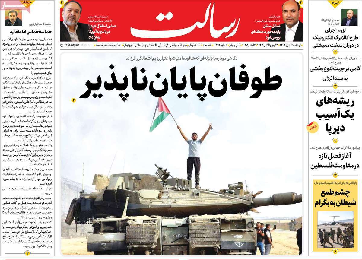 مروری بر یادداشت روزنامههای دوشنبه ۱۴ مهرماه ۱۴۰۴ مروری بر یادداشت روزنامههای دوشنبه ۱۴ مهرماه ۱۴۰۴