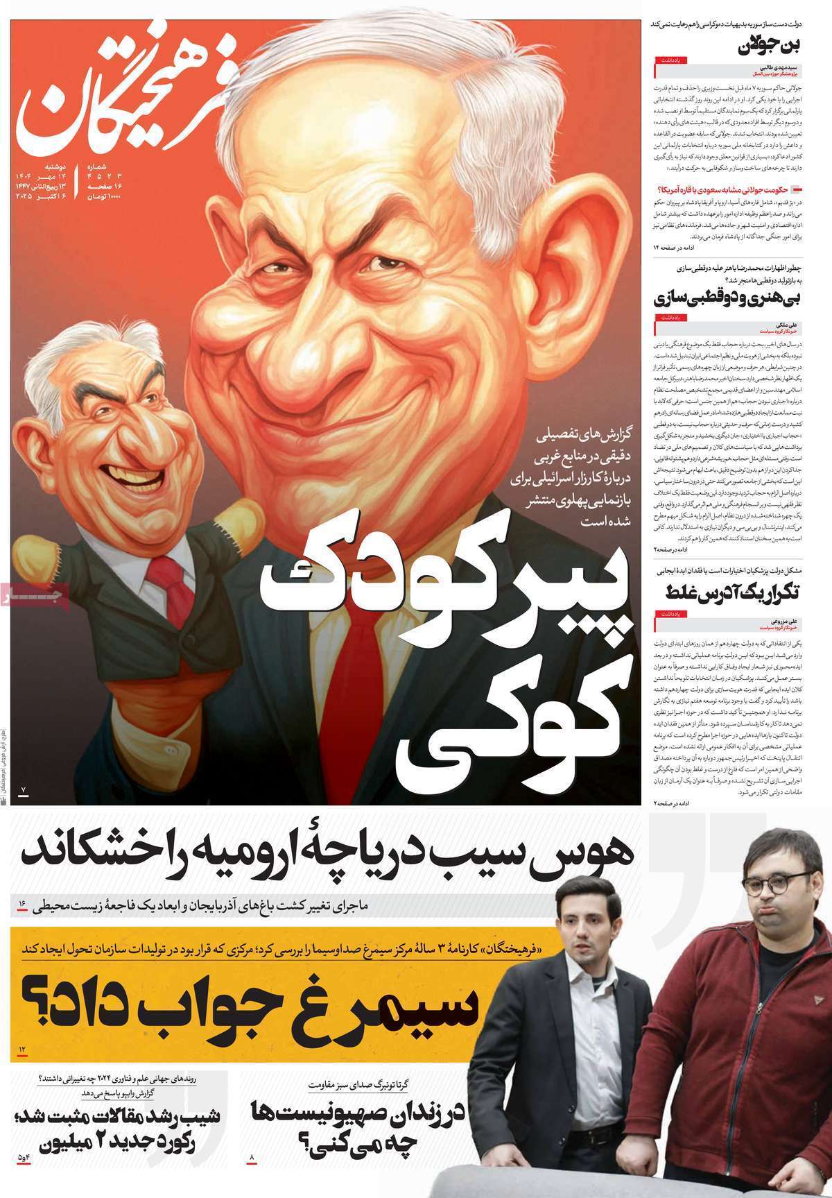 مروری بر یادداشت روزنامههای دوشنبه ۱۴ مهرماه ۱۴۰۴ مروری بر یادداشت روزنامههای دوشنبه ۱۴ مهرماه ۱۴۰۴
