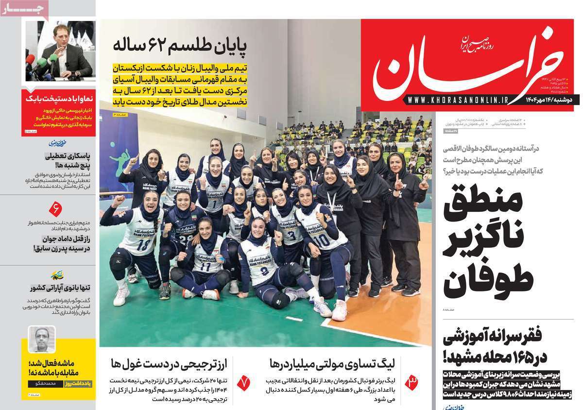 مروری بر یادداشت روزنامههای دوشنبه ۱۴ مهرماه ۱۴۰۴ مروری بر یادداشت روزنامههای دوشنبه ۱۴ مهرماه ۱۴۰۴