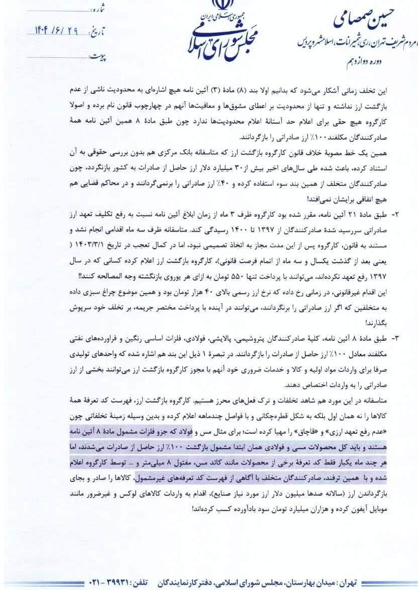 قیمت موبایل , جلسات هیئت دولت , واردات , قاچاق ارز , صادرات غیرنفتی ,