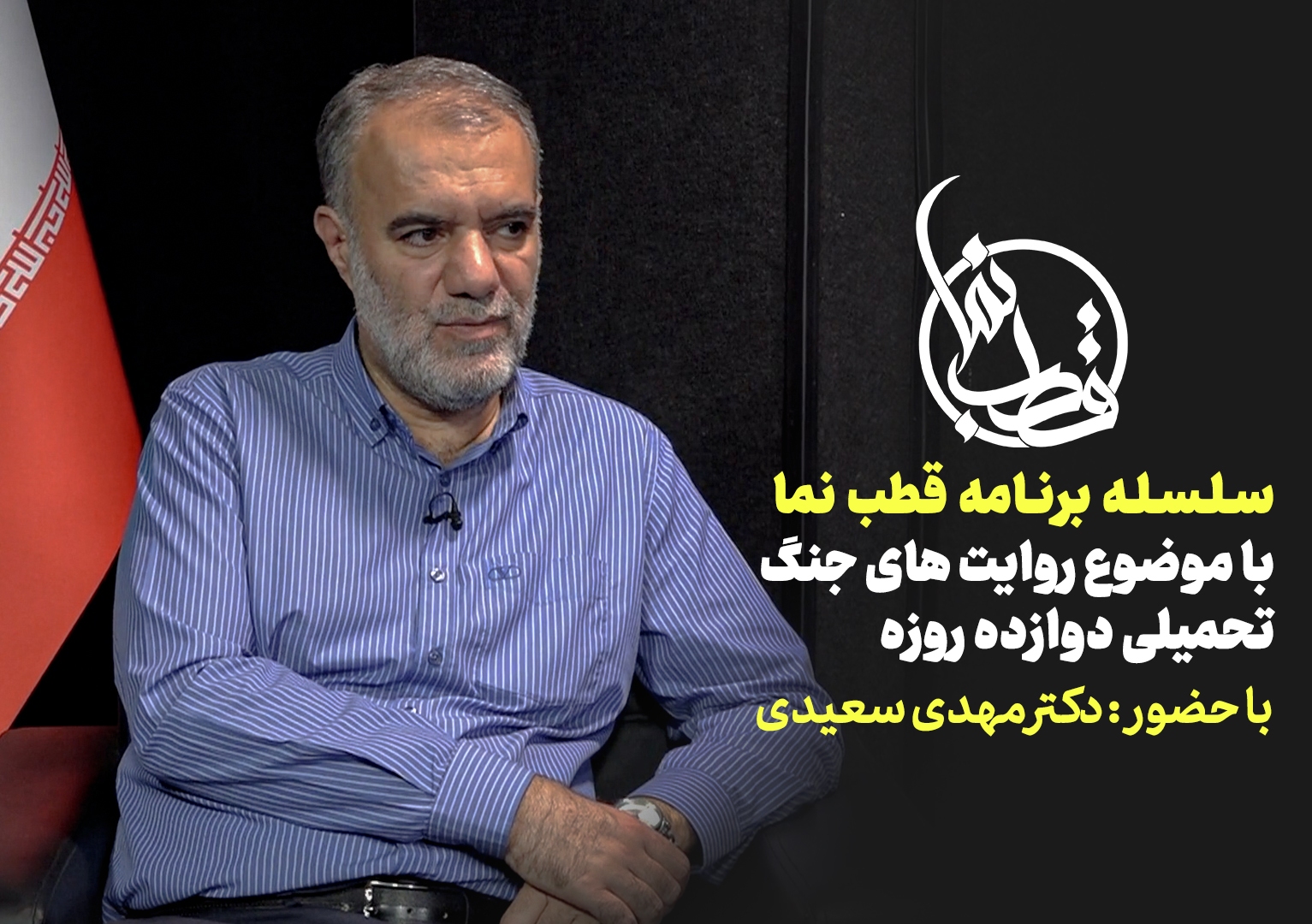 قطب نما - گفت و گوی زنده تصویری قطب نما - گفت و گوی زنده تصویری