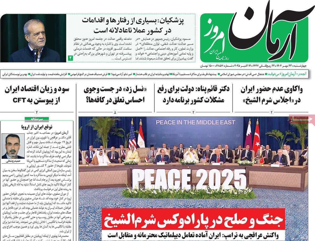 مروری بر یادداشت روزنامههای چهارشنبه ۲۳ مهرماه ۱۴۰۴ مروری بر یادداشت روزنامههای چهارشنبه ۲۳ مهرماه ۱۴۰۴