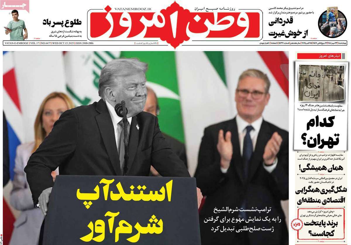 مروری بر یادداشت روزنامههای چهارشنبه ۲۳ مهرماه ۱۴۰۴ مروری بر یادداشت روزنامههای چهارشنبه ۲۳ مهرماه ۱۴۰۴