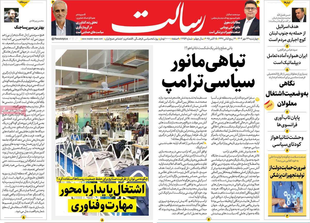 مروری بر یادداشت روزنامههای چهارشنبه ۲۳ مهرماه ۱۴۰۴ مروری بر یادداشت روزنامههای چهارشنبه ۲۳ مهرماه ۱۴۰۴