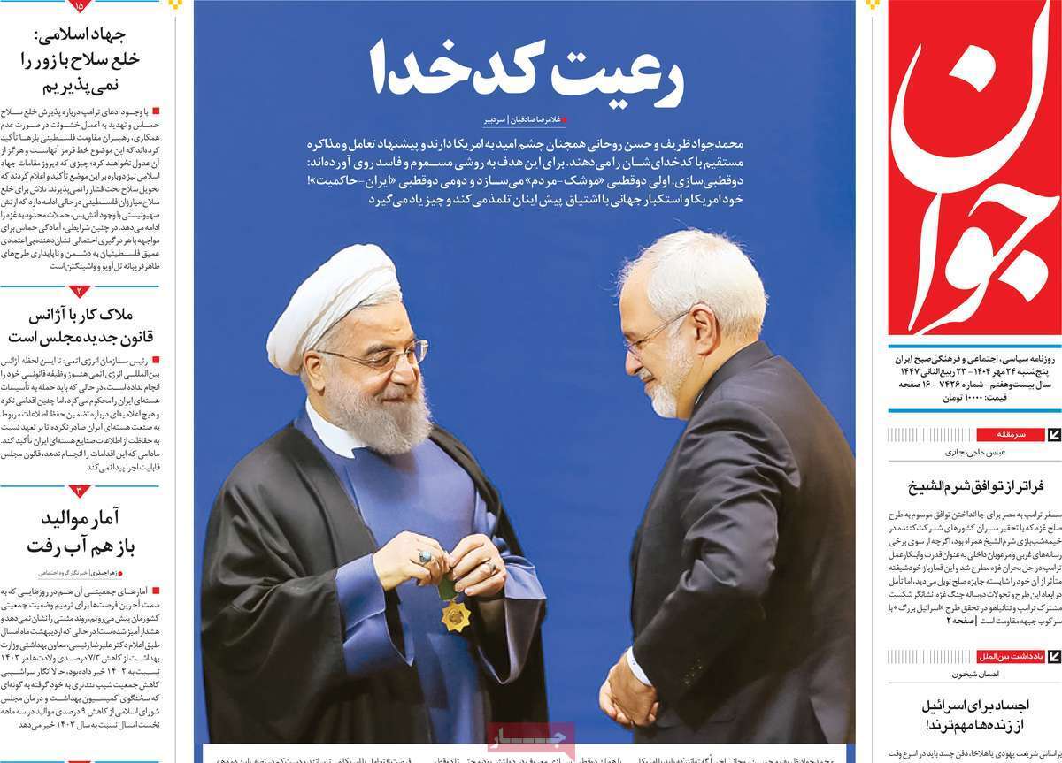 مروری بر یادداشت روزنامههای پنجشنبه ۲۴ مهرماه ۱۴۰۴ مروری بر یادداشت روزنامههای پنجشنبه ۲۴ مهرماه ۱۴۰۴